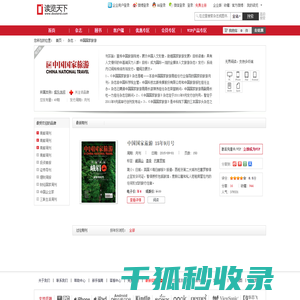 中国国家旅游